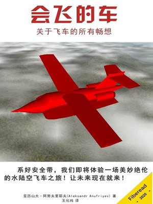 cover image of 会飞的车 (The Flying Car)